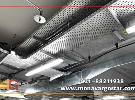 فروش انواع سینی کابل، نردبان کابل، سی چنل، یوچنل در پوشش نیرو منور گستر