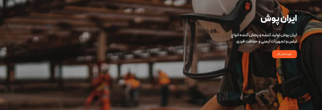 تولیدکننده تخصصی لباس کار