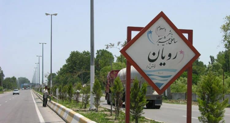 ویلا در رویان