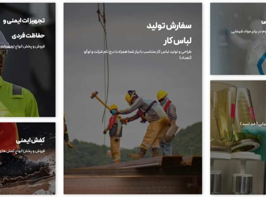 ایران پوش؛ تولیدکننده تخصصی لباس کار با بیش از دو دهه تجربه