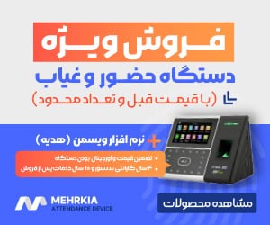 دستگاه حضور و غیاب