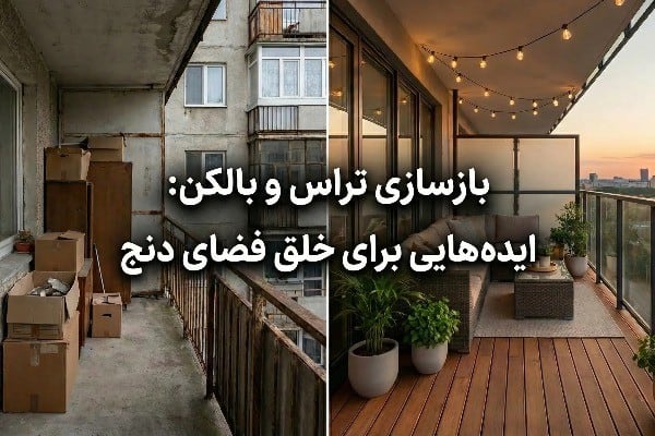 تبدیل تراس و بالکن به باغ کوچک خانگی؛ راهنمای انتخاب بهترین متریال برای فضای باز
