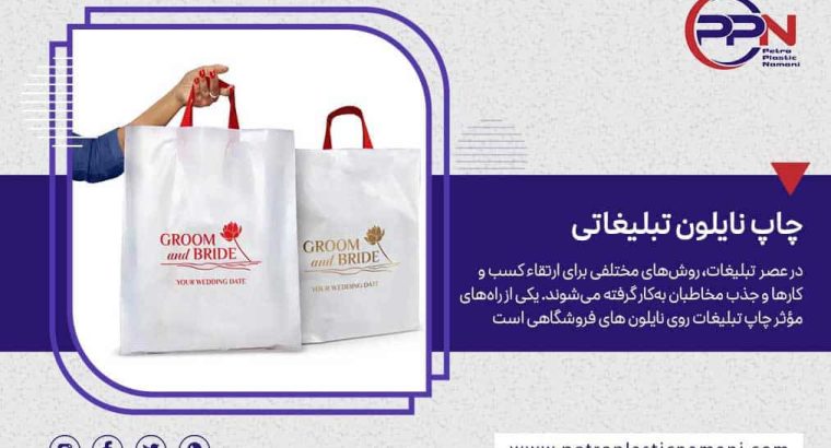 نایلون دسته بندی (نایلون دسته زنبیلی) | مقاومترین و شیکترین انتخاب برای بستهبندی فروشگاهی و صنعتی