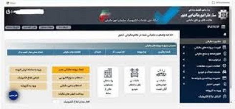 سامانه مالیاتی