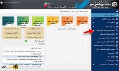 ثبت نام پرونده مالیاتی|دریافت کد مالیاتی