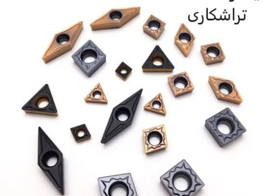 سرزمین ابزار│خانه انواع یودریل و اینسرت تراشکاری