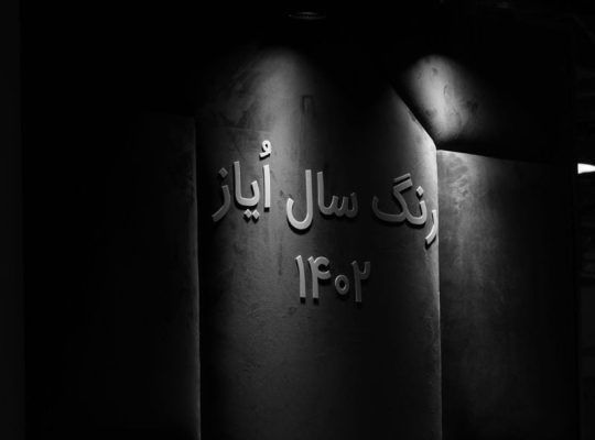 پارچه مبلی ایاز در گالری نوری | بررسی، کاربرد و خرید هوشمندانه