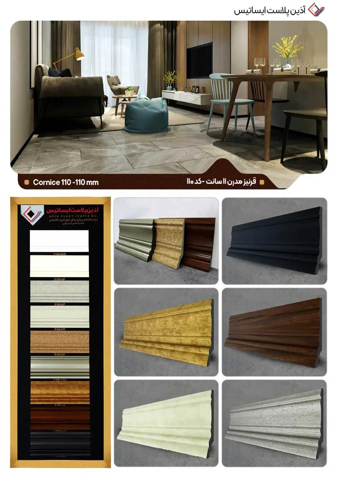 راهنمای خرید و قیمت قرنیز آذین پلاست ایساتیس