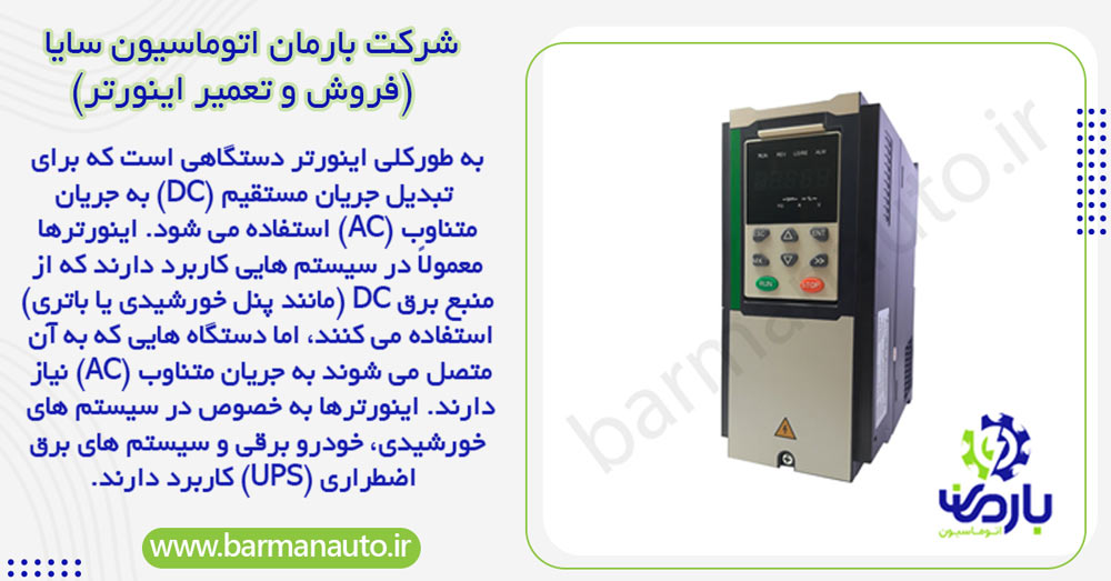 راهنمای جامع خرید اینورتر