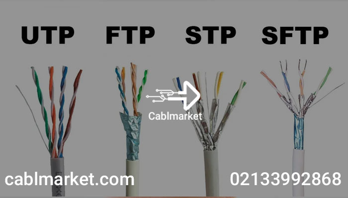 انواع کابل شبکه