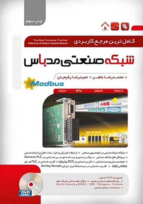 شبکه صنعتی مدباس