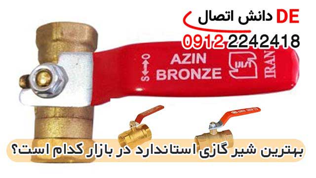 مرجع مطمئن برای خرید شیرآلات گازی استاندارد