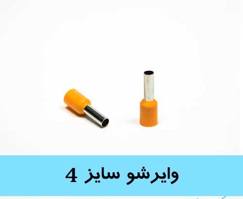 الکتروفابریک؛ تخصصیترین مرجع خرید وایرشو و تجهیزات برق صنعتی