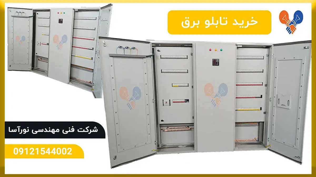 تابلو برق صنعتی برای کارخانهها