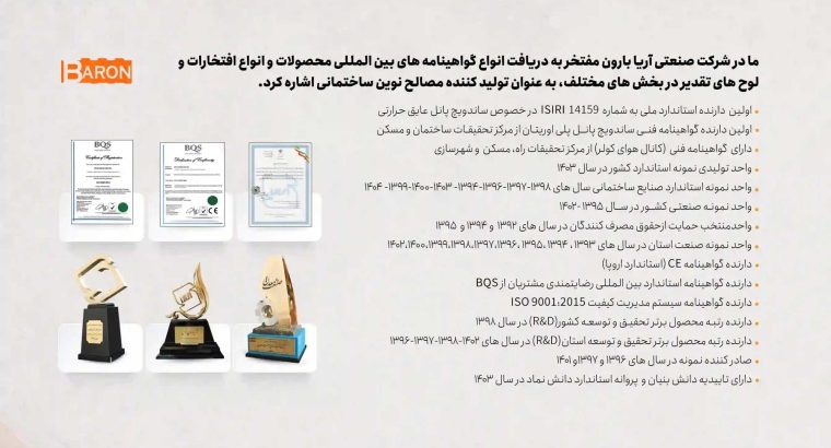 آریا بارون توس؛ انتخابی برای مدیران خرید پروژههای صنعتی و ساختمانی