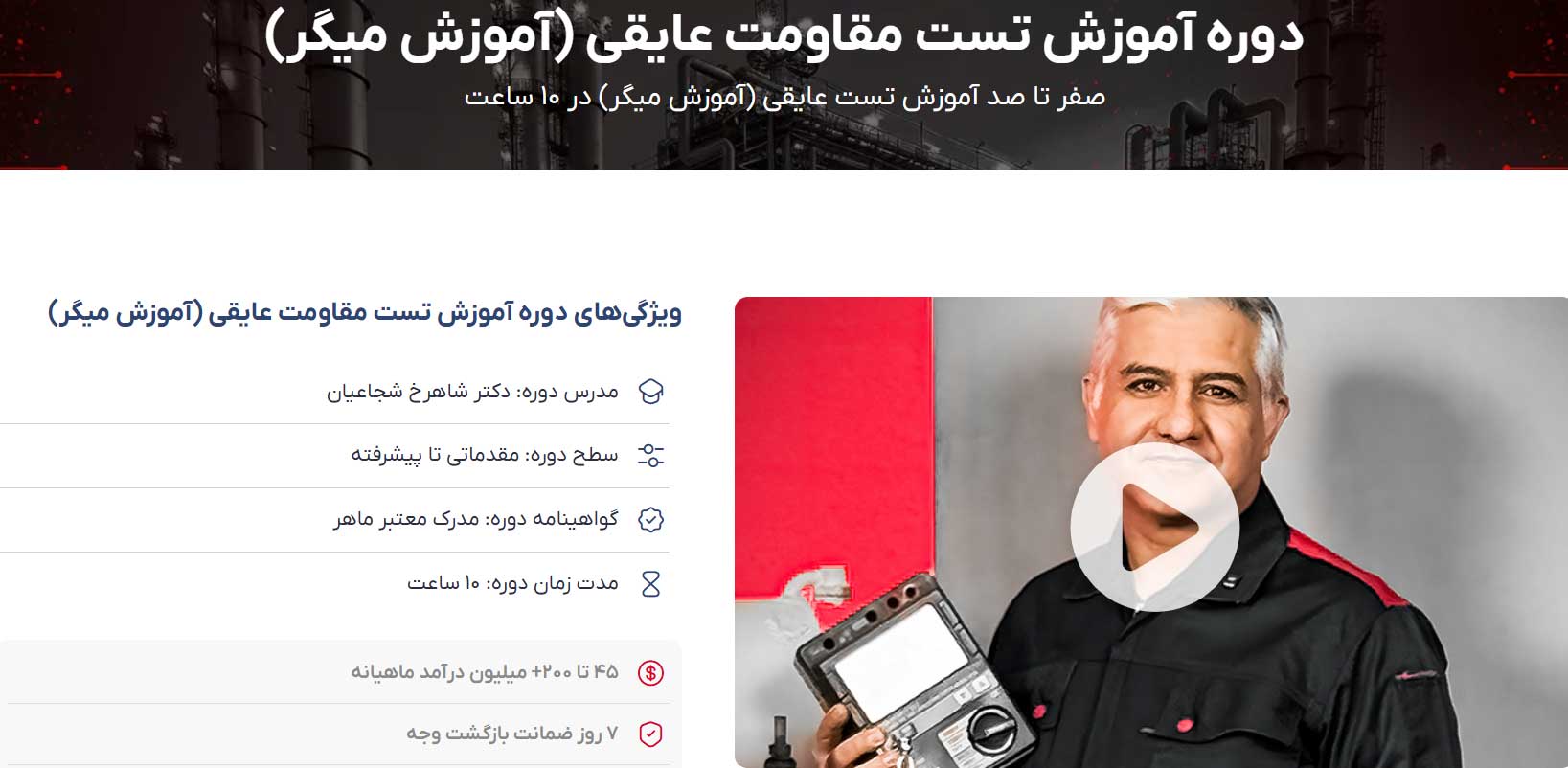 دوره آموزشی میگر آکادمی ماهر