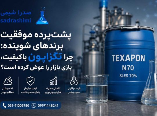 معرفی بهترین تامین کننده تگزاپون در ایران – صدراشیمی