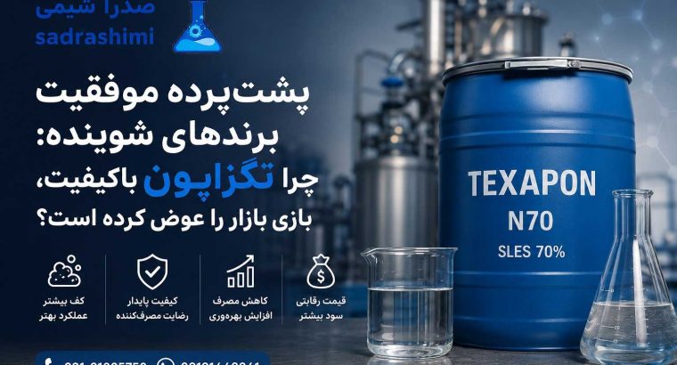 معرفی بهترین تامین کننده تگزاپون در ایران – صدراشیمی