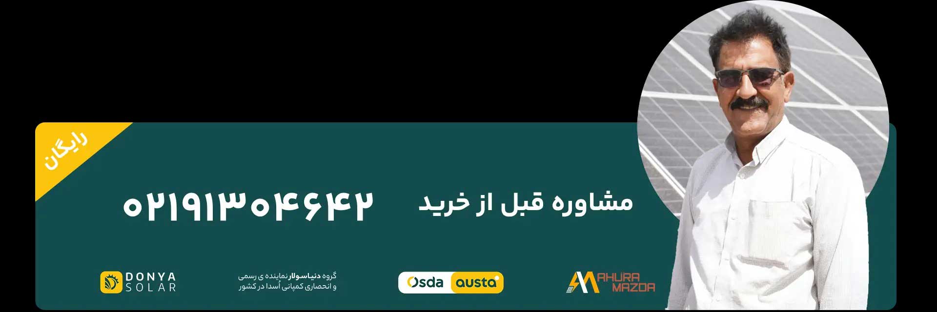دنیاسولار