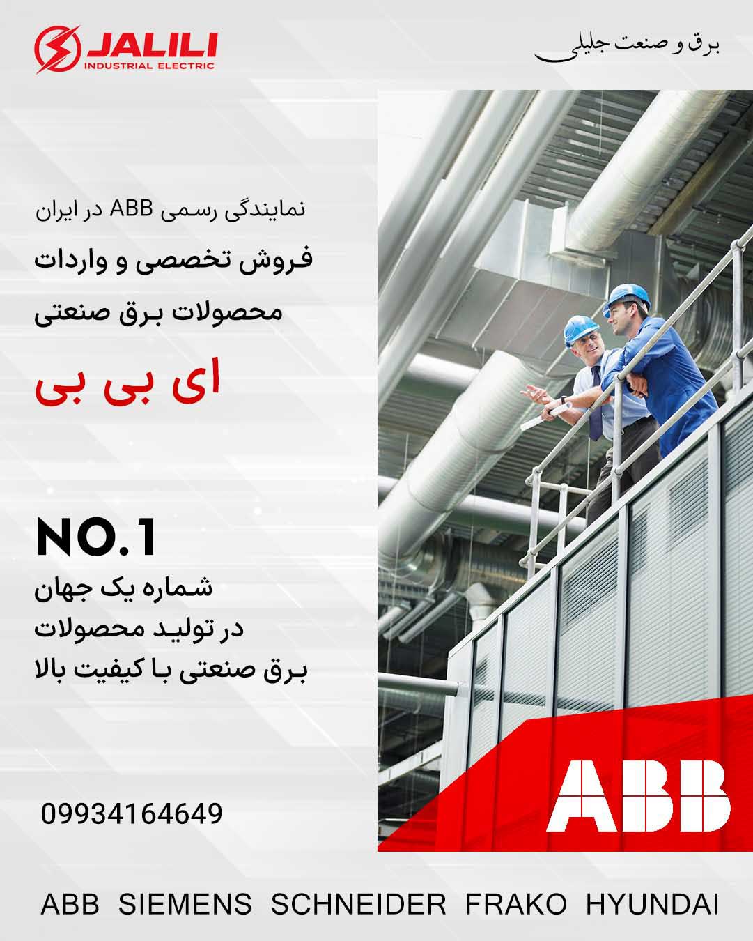 تجهیزات کلید اتوماتیک ABB
