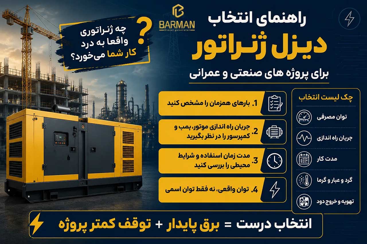 راهنمای انتخاب