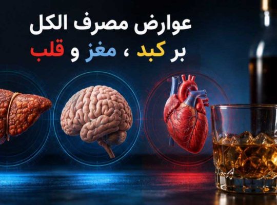 مرکز تخصصی ترک الکل نوروسنتر