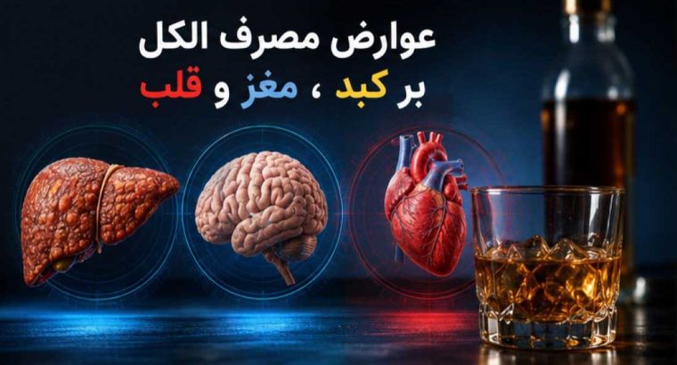 مرکز تخصصی ترک الکل نوروسنتر