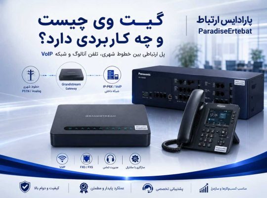 گیتوی در VoIP چیست؟ تفاوت FXS و FXO به زبان کاربردی