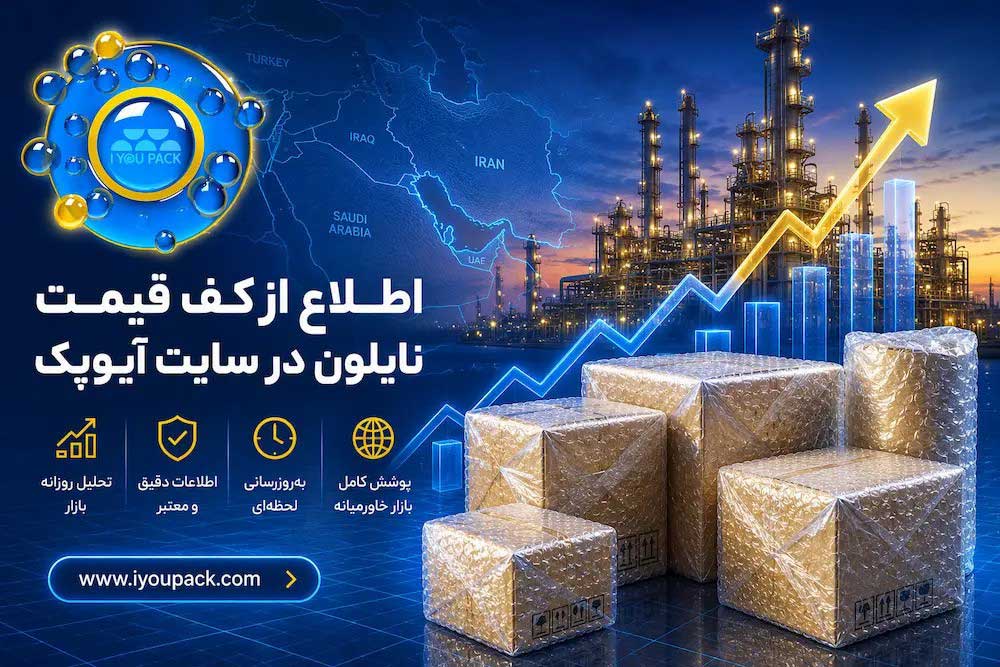 قیمت کف بازار نایلون حبابدار