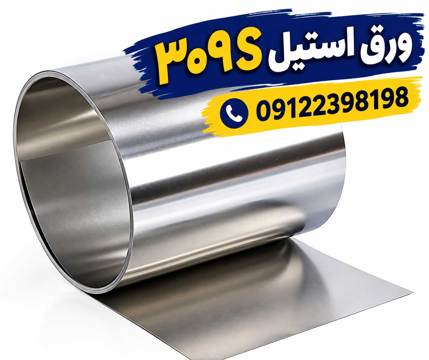 ورق استیل