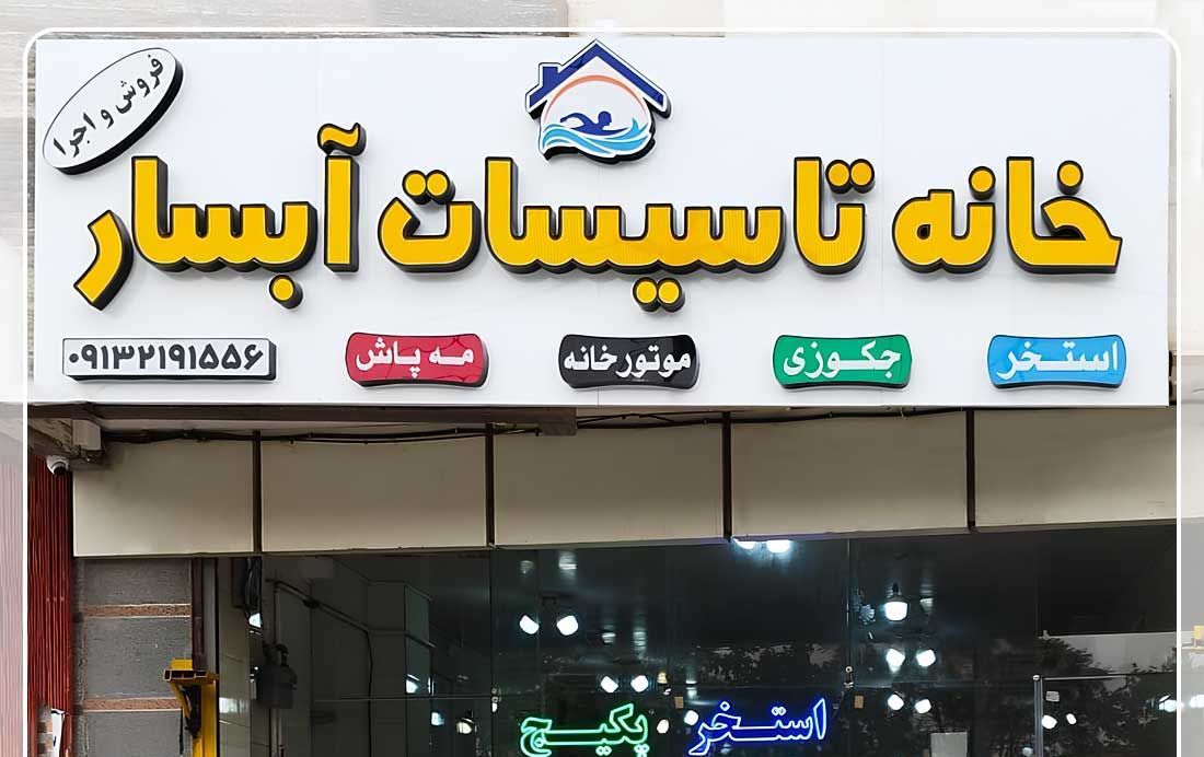 چه تابلوهایی الان مده؟