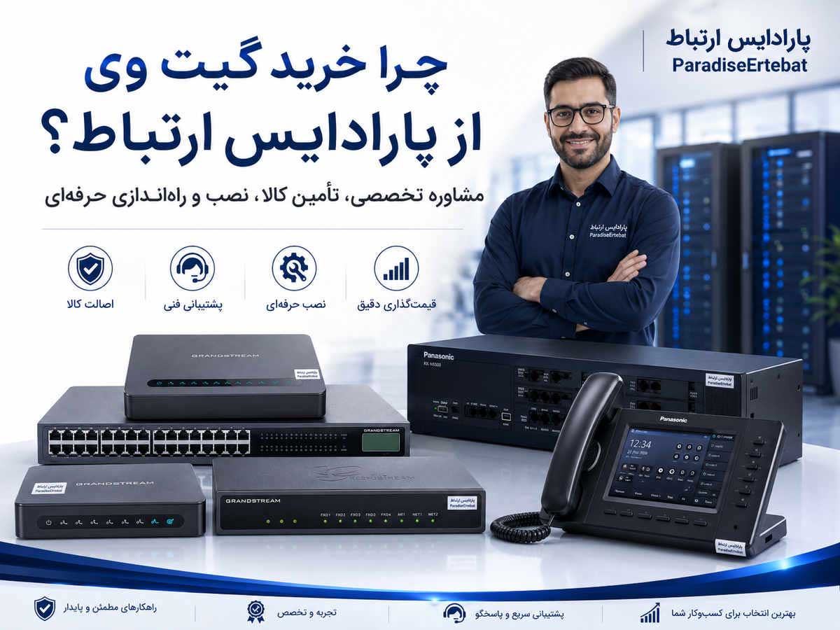 پارادایس ارتباط